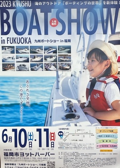 九州ボートショー  in 福岡