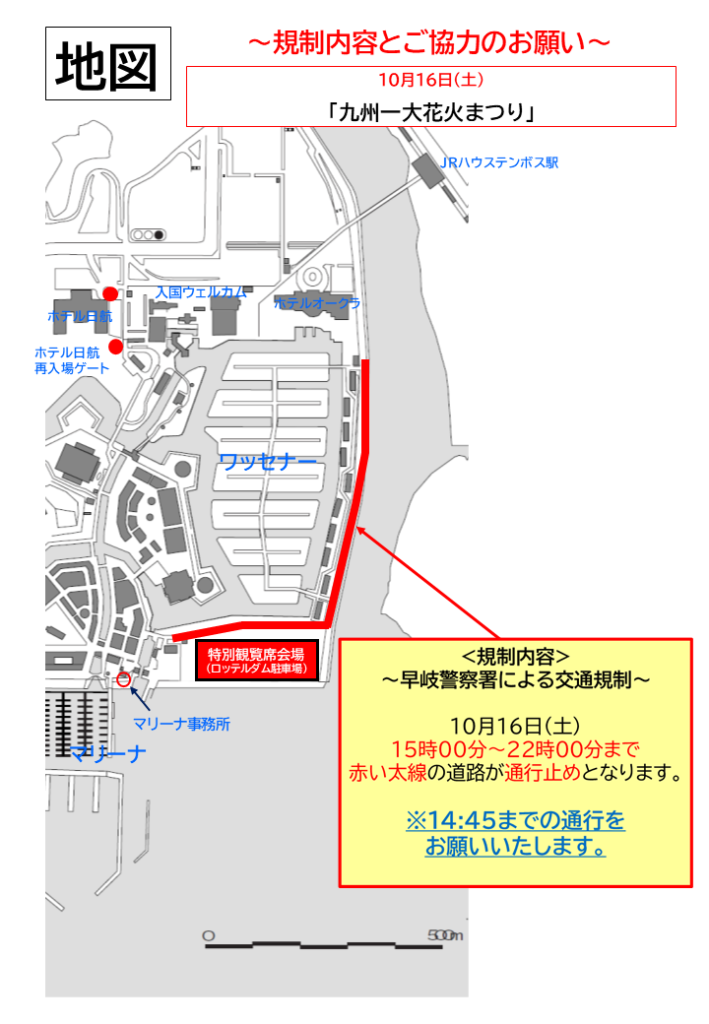 九州一大花火まつりに伴う「周辺道路通行規制」について